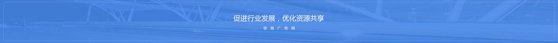 会员单位头部广告位