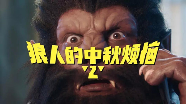 去年那个不是人的广告，居然敢出续集