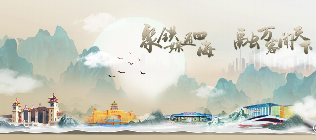 中铁世纪传媒广告有限公司保定东站、北京西站、北京站、石家庄站、雄安站等车站媒体广告经营项目招商公告