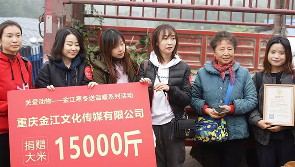 重庆金江寒冬送温暖系列活动——关爱动物